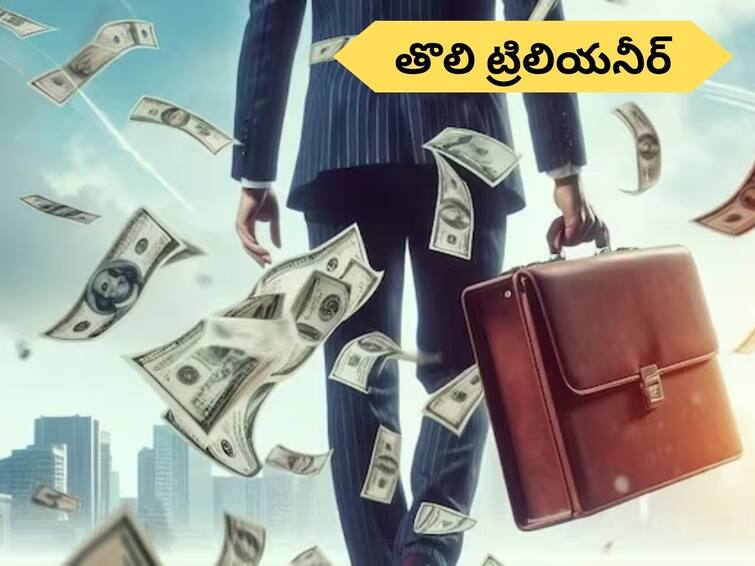 First trillionaire of world will arrive within 10 years says oxfam report know details Trillionaire: బిలియనీర్లను చూశాం, తొలి ట్రిలియనీర్‌ ఎప్పుడు పుడతాడో తెలుసా?