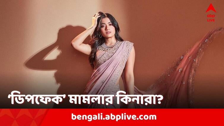 Delhi Police Arrests Man Who Created Actress Rashmika Mandanna's Deepfake Rashmika Mandanna: রশ্মিকা মান্দান্নার 'ডিপফেক' ভিডিওর 'স্রষ্টা'কে হেফাজতে নিল দিল্লি পুলিশ