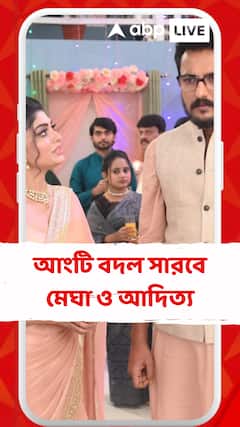 আংটি বদল সারবে মেঘা ও আদিত্য কিন্তু পুপুলের জন্মবৃত্তান্ত নিয়ে মিথ্যা বলেছে মেঘা