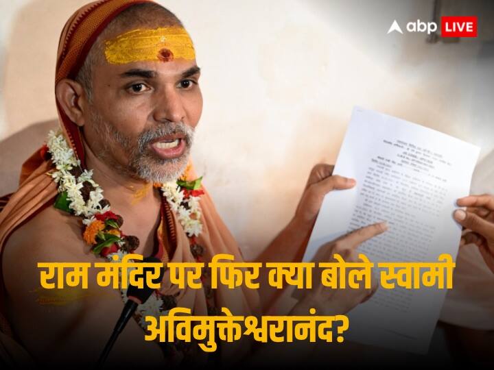 Swami Avimuukteshwaranand Once again claimed that Pran Prathishta is not according to rituals replied on allegations Swami Avimuukteshwaranand: 'भारत में नहीं रुक रहा गोवध, इसलिए...', शंकराचार्य अविमुक्तेश्वरानंद ने प्राण प्रतिष्ठा में शामिल न होने की बताई नई वजह