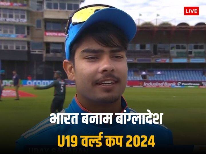 U19 World Cup 2024 Bangladesh win toss against India U19 playing 11 Uday Saharan Mangaung Oval U19 World Cup 2024: बांग्लादेश ने टॉस जीतकर किया बॉलिंग का फैसला, देखें भारत की प्लेइंग इलेवन में किसे-किसे मिली जगह