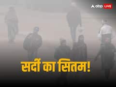 उत्तर भारत में शीत लहर और कोहरे से नहीं मिलेगी राहत! अगले 2 दिनों में कंपा देगी सर्दी, IMD ने दिया ये अपडेट