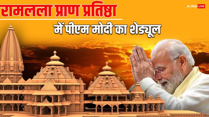 Ram Mandir Inauguration PM Modi Schedule For Ram Lalla Pran Pratishtha Ceremony Know Details Ram Mandir Inauguration: कब अयोध्या पहुंचेंगे पीएम मोदी, रामनगरी में बिताएंगे कितना समय, जानें शेड्यूल