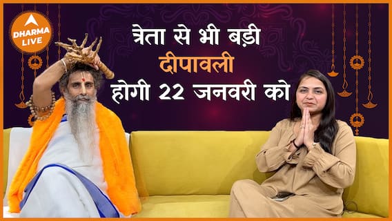 अयोध्या में लौटे राम मथुरा की प्रतीक्षा पर कब लगेगा विराम Ram Mandir Ayodhya Dharma Live