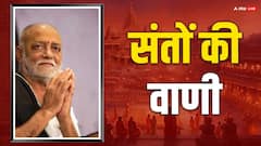 Santo Ki Vani: संतों की वाणी में आज पढ़ें मोरारी बापू के अनमोल वचन