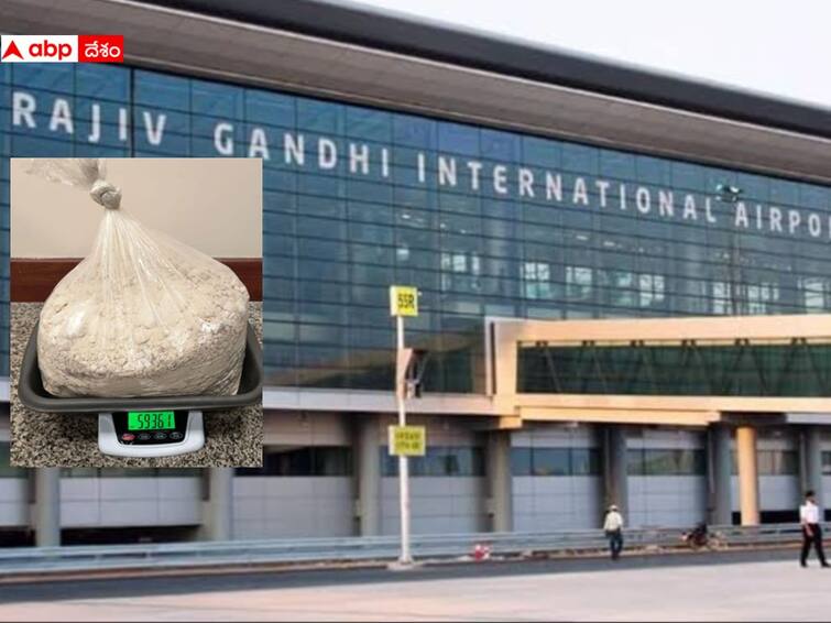 Hyderabad Crime Heroin worth Rs 41 crore seized in Shamshabad airport శంషాబాద్‌ ఎయిర్‌పోర్టులో 5.9 కేజీల హెరాయిన్‌ పట్టివేత, ధర తెలిస్తే షాకవ్వాల్సిందే!