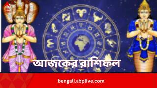Daily Horoscope:কোন রাশির জাতকদের বৈবাহিক জীবনে সমস্যা? পদোন্নতির সম্ভাবনা কার? জেনে নিন আপনার সোমবারের রাশিফল