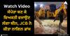 Viral Video: ਸੱਪੇਰਾ ਬਣ ਕੇ ਵਿਅਕਤੀ ਵਜਾਉਣ ਲੱਗਾ ਬੀਨ, JCB ਨੇ ਕੀਤਾ ਨਾਗਿਨ ਡਾਂਸ, ਵੀਡੀਓ ਦੇਖ ਹੱਸ-ਹੱਸ ਹੋ ਜਾਓਗੇ ਕਮਲੇ