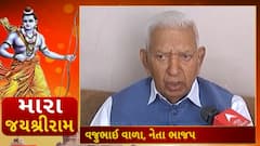 Vajubhai Vala On Ram Mandir : ભાજપના સિનિયર નેતા વજુવાળાના જીવનમાં શું છે રામનું મહત્વ ?