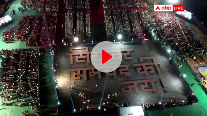Ram Mandir Inauguration Siyavar Ramchandra Ki Jai Diyas in Chandrapur Maharashtra watch Video Ram Mandir: महाराष्ट्र के चंद्रपुर में ‘सियावर रामचंद्र की जय’ के आकार में जलाए गए हजारों दीये, देखें ये खूबसूरत वीडियो