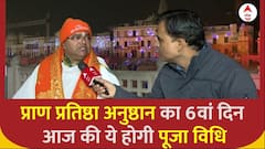 Ayodhya Ram Mandir : सुधीर दास जी महाराज से जानिए 21 जनवरी के प्राम प्रतिष्ठा अनुष्ठान की पूजा विधि
