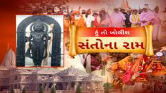 Hun To Bolish | હું તો બોલીશ : સંતોના રામ, ભાગ-2