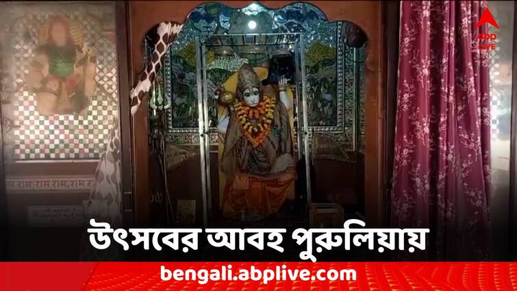 Purulia News Special Puja organized at at temple on Ram Mandir Inauguration day Purulia News: তৈরি হচ্ছে লাড্ডু, জ্বলবে এক লক্ষ প্রদীপ, বিশেষ পুজোর আয়োজন পুরুলিয়ায়