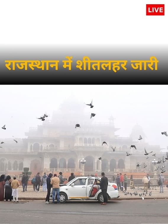 राजस्थान के कई इलाकों में शीतलहर जारी
