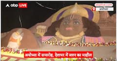 Ayodhya Ram Mandir: अयोध्या में हो रहा समारोह, पूरे देशभर में जश्न का माहौल, देखिए तस्वीरें|