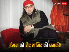 'हम ईरान को गाजा बना देंगे...', भारत के खिलाफ जहर उगलने वाले जैद हामिद की धमकी