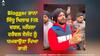 Blogger Bhaana Sidhu: ਬਲਾਗਰ ਭਾਨਾ ਸਿੱਧੂ ਖਿਲਾਫ FIR ਦਰਜ, ਮਹਿਲਾ ਟਰੈਵਲ ਏਜੰਟ ਨੂੰ ਧਮਕਾਉਣਾ ਪਿਆ ਭਾਰੀ