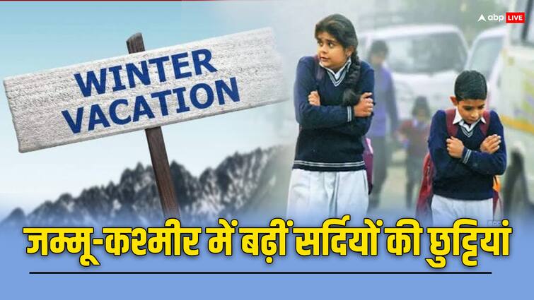 Jammu and Kashmir government extended winter vacation in schools Rehearsals will continue Jammu News: जम्मू में बढ़ीं स्कूलों की छुट्टियां, शीतलहर और ठंड के प्रकोप देखते हुए लिया गया फैसला