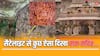 Ram Mandir Opening: अंतरिक्ष से ऐसा दिखता है राम मंदिर, ISRO ने अयोध्या की सैटेलाइट तस्वीर की शेयर