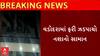 Vadodara | ફરી 30 ગ્રામ MD ડ્રગ્સ સાથે ઝડપાઈ મહિલા, જુઓ વીડિયો