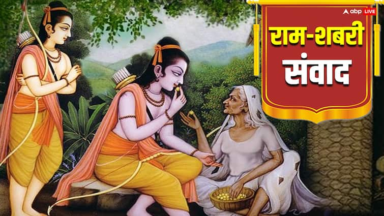 Ram Shabri Samwad know katha of devotee shabhri know interestings facts read story Ram Shabri Samwad: श्री राम ने चखें थे शबरी के झूठे बेर, कैसे पहुंचे प्रभु श्री राम शबरी के द्वार, पढ़ें यहां