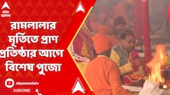 অস্থায়ী রাম মন্দির থেকে রামলালাকে নিয়ে যাওয়া হয়েছে নব নির্মিত মন্দিরে