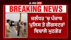 Punjab News। ਜਲੰਧਰ 'ਚ ਪੰਜਾਬ ਪੁਲਿਸ ਤੇ ਗੈਂਗਸਟਰਾਂ ਵਿਚਾਲੇ ਮੁਠਭੇੜ, ਦਬੋਚੇ ਲੌਰੈਂਸ ਦੇ 2 ਗੁਰਗੇ