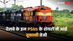 रेलवे के इन शेयरों ने भरी ऊंची उड़ान, एक सप्ताह में निवेशकों को करा दी 1 लाख करोड़ से ज्यादा कमाई