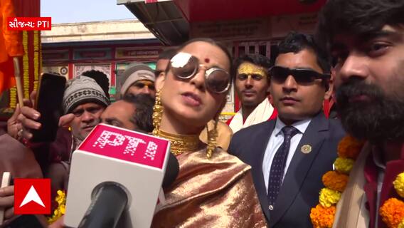 Kangana Ranaut | અયોધ્યા પહોંચેલી એક્ટ્રેસ કંગનાએ મંદિરમાં સફાઇ બાદ શું આપી પ્રતિક્રિયા?
