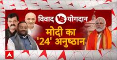 राम नाम पर जितने विवाद क्या 24 के चुनाव में मोदी दिलाएंगे उनकी याद ?