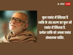 Santo Ki Vani: संतों की वाणी में आज पढ़ें मोरारी बापू के अनमोल वचन