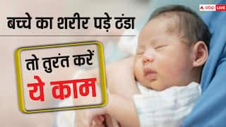 6 महीने तक के बच्चों का शरीर पड़ने लगे ठंडा, तो तुरंत करें ये काम, नहीं पड़ेगी अस्पताल जाने की जरूरत