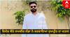 Amritsar News: ਵਿਦੇਸ਼ ਬੈਠੇ ਲਖਬੀਰ ਲੰਡਾ ਨੇ ਕਰਵਾਇਆ ਸੁਖਪ੍ਰੀਤ ਦਾ ਕਤਲ! ਪੁਲਿਸ ਨੇ ਕੀਤਾ ਵੱਡਾ ਖੁਲਾਸਾ