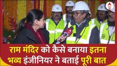 Ayodhya Ram Mandir : हमें गर्व है कि हमने राम मंदिर बनाया है- इंजीनियर विनोद मेहता