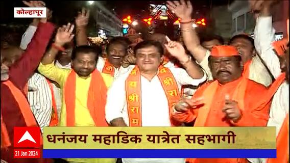 Kolhapur shreeram Palkhi : कोल्हापूर येथे राम पालखीचं आयोजन; धनंजय महाडिक सहभागी