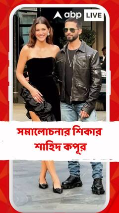 কৃতী স্যাননের চেয়ে লম্বা হওয়ার চেষ্টা! সমালোচনার শিকার শাহিদ কপূর