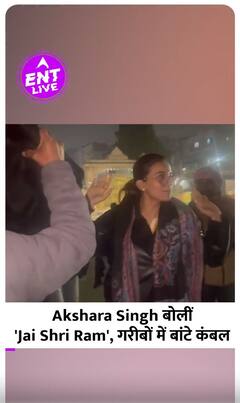 Akshara Singh बोलीं Jai Shri Ram, Patna में गरीबों को बांटे कंबल #ayodhyarammandir