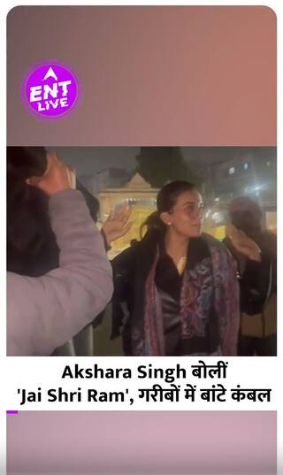 Akshara Singh बोलीं Jai Shri Ram,  Patna में गरीबों को बांटे कंबल #ayodhyarammandir
