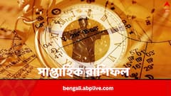Weekly Horoscope: ইচ্ছা পূরণ হতে পারে কোন রাশির ? গাড়ি চালানোর সময় সতর্ক থাকতে হবে কাদের ? দেখুন সাপ্তাহিক রাশিফল