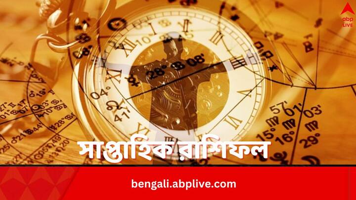 Horoscope For the Week (22 January to 28 January) : মেষ থেকে মীন, কেমন কাটবে সপ্তাহটা ?