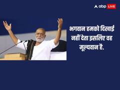 Santo Ki Vani: संतों की वाणी में आज पढ़ें मोरारी बापू के अनमोल वचन