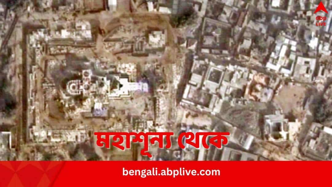 Ayodhya Ram Mandir: মহাশূন্য থেকেও দৃশ্যমান, কৃত্রিম উপগ্রহের তোলা রামমন্দিরের ছবি সামনে আনল ISRO ISRO Satellite captures Ayodhya Ram Mandir in its camera Ayodhya Ram Mandir: মহাশূন্য থেকেও দৃশ্যমান, কৃত্রিম উপগ্রহের তোলা রামমন্দিরের ছবি সামনে আনল ISRO