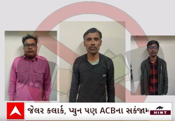 Mehsana | વિજાપુર કચેરીના નાયબ મામલતદાર, ક્લાર્ક સહિતના ત્રણ ઝડપાયા લાંચ લેતા