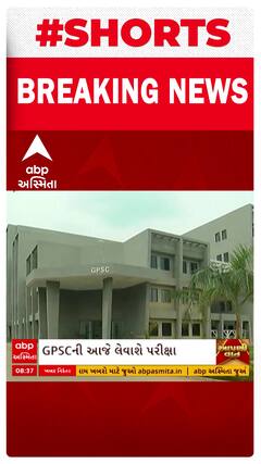 GPSC Exam | આજે ટ્રાયબલ ડેવલપમન્ટ ઓફિસરની 26 જગ્યા માટે આજે લેવાશે પરીક્ષા