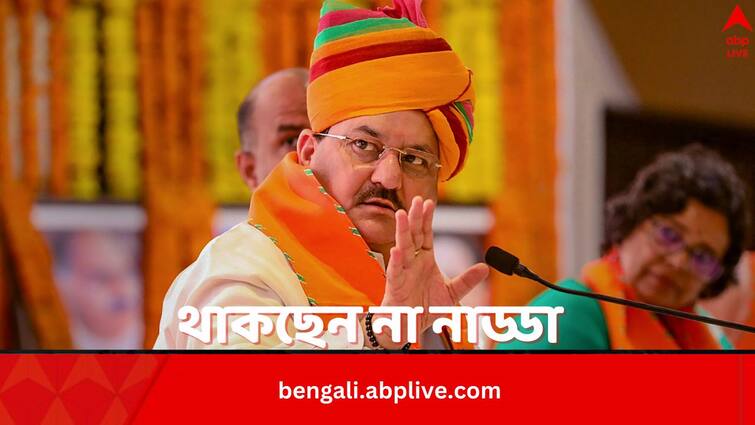 Ayodhya Ram Mandir: BJP Chief J P Nadda To Skip Ram Temple Consecration Ceremony Ayodhya Ram Temple: অযোধ্যা রাম মন্দিরে প্রাণ-প্রতিষ্ঠা অনুষ্ঠানে থাকছেন না বিজেপির সর্বভারতীয় সভাপতি