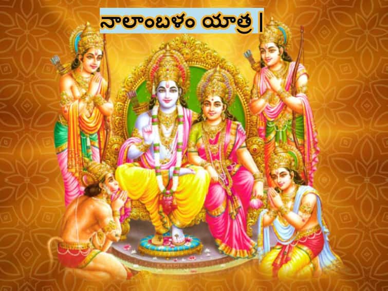 Ayodhya Rama and his Brothers Nalambalam Yatra visit nalambalam in thrissur and ernakulam in Kerala Ramayana: రామ, లక్ష్మణ, భరత, శత్రుఘ్నల దర్శనం కోసమే నాలాంబళం యాత్ర!