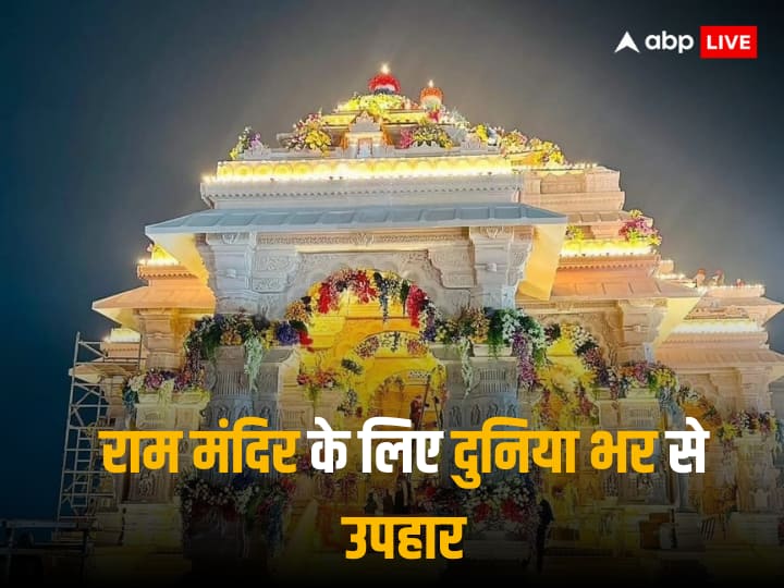 Ram Mandir: उत्तर प्रदेश के अयोध्या में 22 जनवरी को राम मंदिर की उद्घाटन को लेकर देश भर में जश्न का माहौल है. इस रोज ही रामलला की प्राण प्रतिष्ठा की जाएगी. इसके लिए दुनिया भर से उपहार आ रहे हैं.