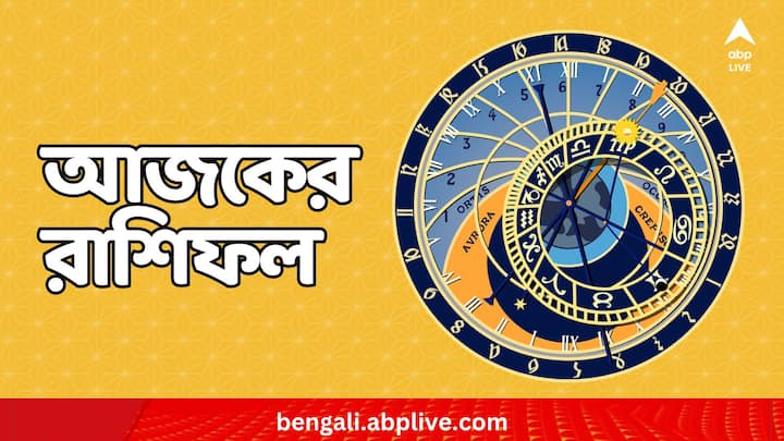 Horoscope For Sunday : মেষ থেকে মীন, কেমন কাটবে রবিবার দিন ?