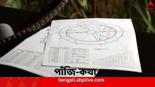 Astro Tips: কোন কোন শুভকাজ আজ করতে পারেন ? জরুরি কাজে কখন বাড়ির বাইরে পা ফেলবেন ?