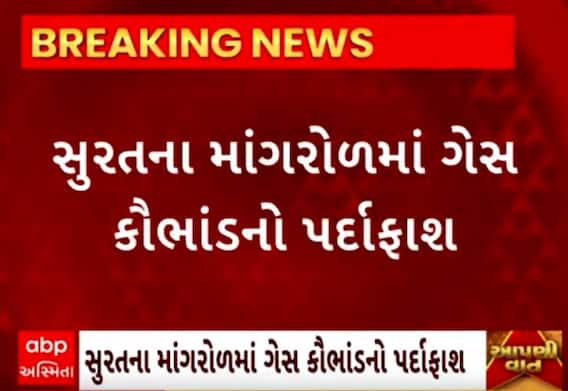 Surat | ગેરકાયદે ગેસ રિફીંલિગ કૌભાંડનો પર્દાફાશ, 23 સિલિન્ડર સાથે એકની ધરપકડ